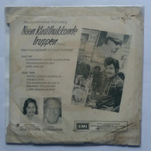 Naan Kudithukkinde Iruppen ( EP , 45 RPM ) Music : M. S. Viswanathan " Side 1 : Kudikkathe Thambi Kudikkathe ' Side 2 : Yezhu Logam Kannula . "