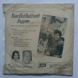 Naan Kudithukkinde Iruppen ( EP , 45 RPM ) Music : M. S. Viswanathan " Side 1 : Kudikkathe Thambi Kudikkathe ' Side 2 : Yezhu Logam Kannula . "