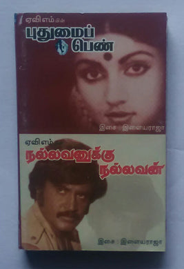 Pudhumai Penn / Nallavanukku Nallavan 