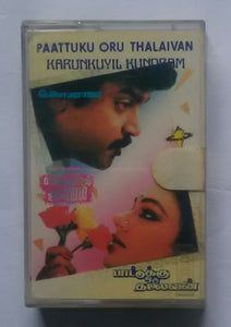 Oaattuku Oru Thalaivan / Karunkuyil Kundram " Music : Ilaiyaraaja "