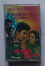 Vaazhvey Naayam / Meendum Kokila / Moonram Pirai " Music : Ilaiyaraaja / Gangai Amaran "n