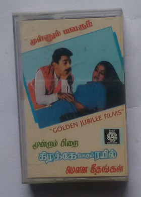 Moonram Pirai / Munlum Malarum / Kizhakke Pokum Ralli / Mounna Kithankal 