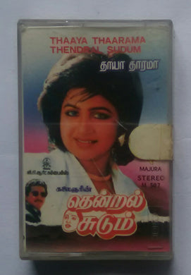 Thaaya Thaarama / Thendral Sudum Music : Ilaiyaraaja 