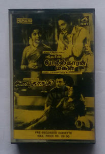 Policekaran Magal / Sumaithangi " Music : Viswanathan Ramamoorthi "