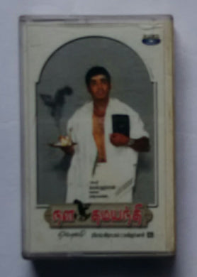Nala Damayanthi 
