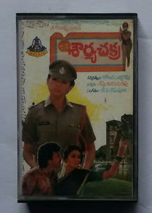 Sowryachakha " Telugu "