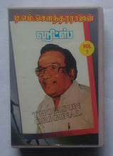 T. M. Sounderarajan Hits Tamil Film Songs " Vol : 1 "