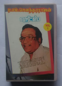 T. M. Sounderarajan Hits Tamil Film Songs " Vol : 1 "