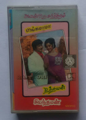 Sivanthanan , Enga Mama , Avan Oru Sarithiram , Uttaman .