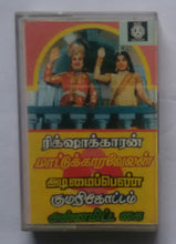 Rikshakkaran , Mattukkaravelan , Adimai Pen , Kumarikottam , Annamitta Kai .