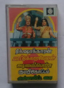 Rikshakkaran , Mattukkaravelan , Adimai Pen , Kumarikottam , Annamitta Kai .