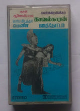 Naan Aanaiyittak / Kalangarai Vilakkam / Kavalkaran / Periya Idathu Penn / Panathottam