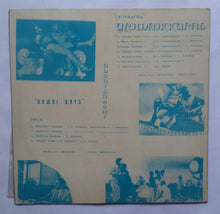 Urimaikkural / Anbu Thangau " Music : M. S. Viswanathan / K. V. Mahadevan "