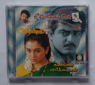 Nee Varuvaai Ena / Anthappuram / Kankalin Vaarthaikal