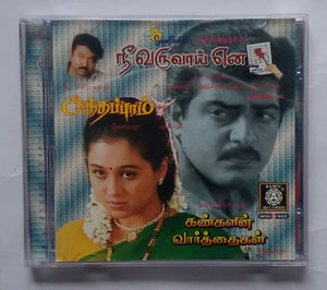 Nee Varuvaai Ena / Anthappuram / Kankalin Vaarthaikal