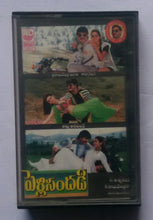 Pelli Sandadi " Telugu "