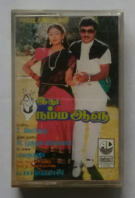 Ethu Namma Aalu 