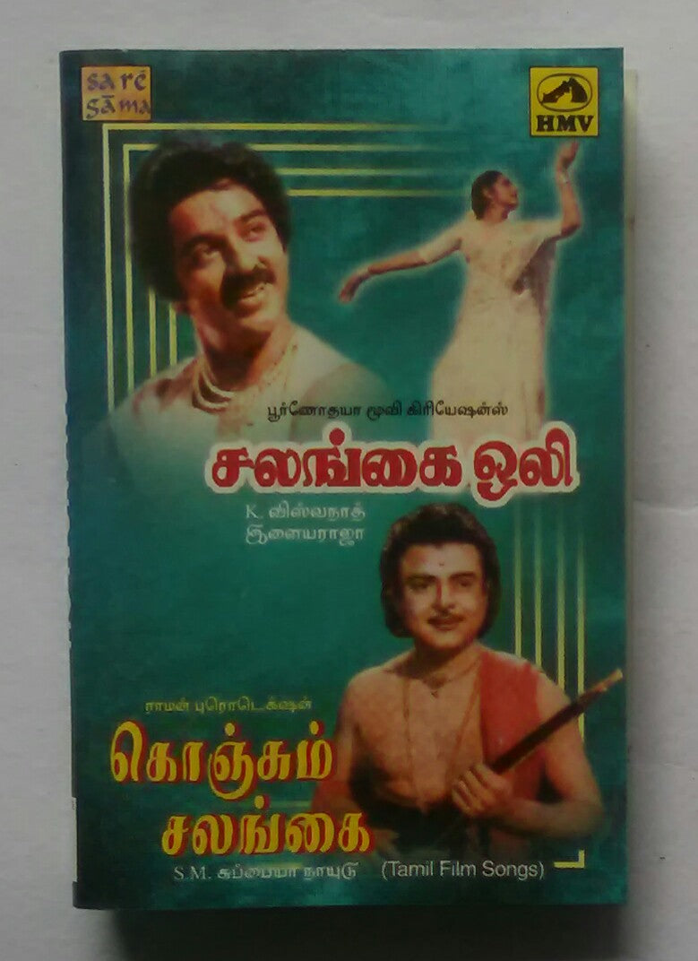 Salangai Oli / Konjum Salangai