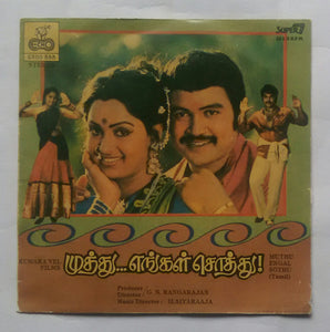 Muthu Engal Sothu " Super 7 , 33/ RPM " Music : Ilaiyaraaja "