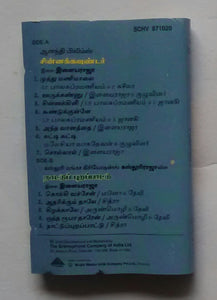 Chinna Gownder / Nattupura Paatu " Music : Ilaiyaraaja "