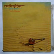 Meera Ki Bhajan - Chala Vahi Des " Lata Mangeshkar " Music : Hridaynath Mangeshkar