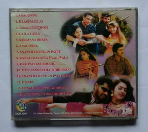 Kadhala Kadhala / Kadalukku Mariadai