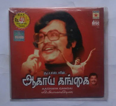 Superstarrin Aaghaya Gangai - Malaysia Vasudevan ( Digitally Re - Mixed )
