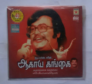 Superstarrin Aaghaya Gangai - Malaysia Vasudevan ( Digitally Re - Mixed )