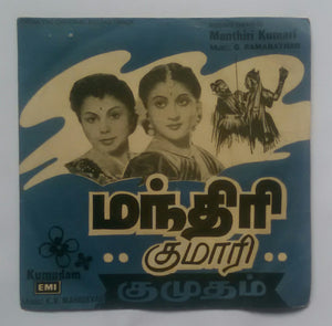 Manthiri Kumari / Kumudam " EP , 45 RPM " Music : G. Ramanathan , K. V. Mahadevan . ( Side 1: 1' Ulavum Thendral , 2' Vaarai Nee Vaari , Sude 2: 1' Mama Mama . )