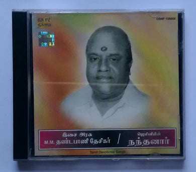 M. M. Dandapani Desikar / Nandanar ( Tamil Devotional Songs )