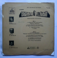Ezhuthatha Sattangal