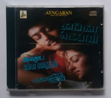 Ganga Gowri / Aaha Enna Porutham / Naerukku Naer