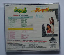 Shruti / Jananam