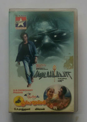 Padayappa / Sooryavamsam 