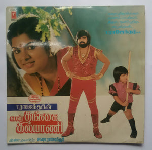 En Thangai Kalyani