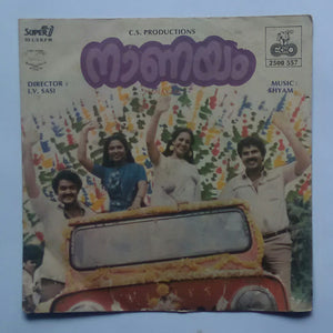 Nanayam " Music : Shyam " Super 7 , 33/ RPM "