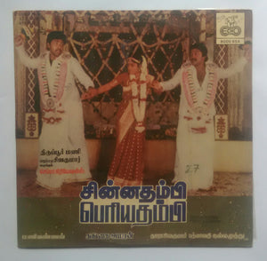SinnaThambi Periya Thambi
