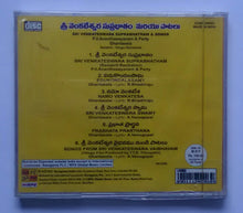 Sri Venkateswara Suprabhatham & Songs - P. V. Anathasayanam & Party , Ghantasala ( Sanskrit - Telugu Devotional )